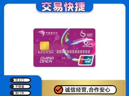 吉安井冈山市购物卡回收中银通支付卡.jpg