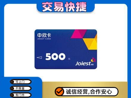 吉安井冈山市购物卡回收中欣卡.jpg