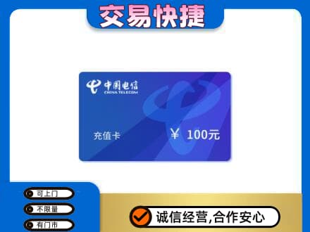 吉安井冈山市购物卡回收中国电信卡.jpg