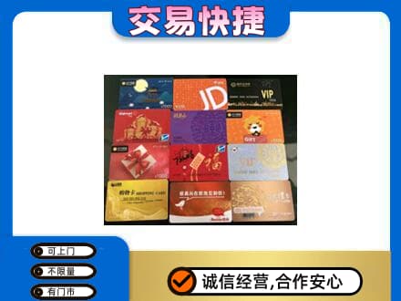吉安井冈山市购物卡回收网购卡.jpg