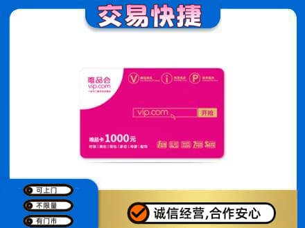 吉安井冈山市购物卡回收唯品会卡.jpg