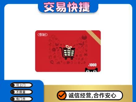 吉安井冈山市回收享淘卡