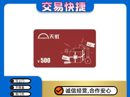 吉安井冈山市回收天虹卡