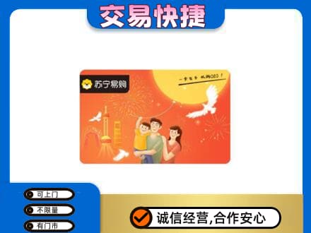 吉安井冈山市购物卡回收苏宁易购卡.jpg
