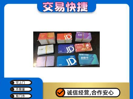 吉安井冈山市回收超市卡