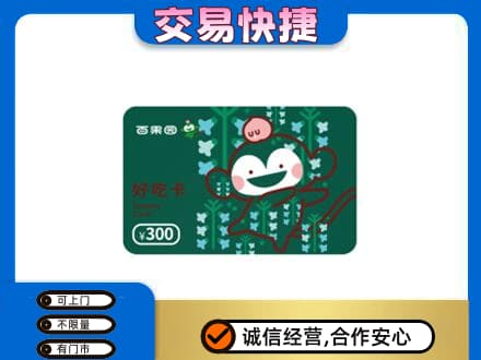吉安井冈山市购物卡回收百果园卡.jpg