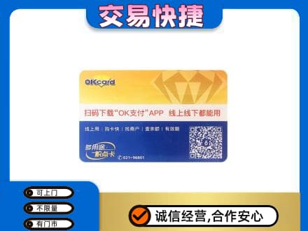 吉安井冈山市购物卡回收百联ok卡.jpg