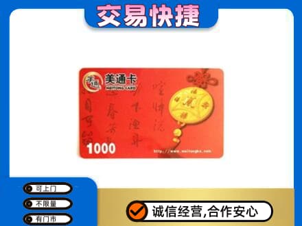 吉安井冈山市购物卡回收美通卡.jpg