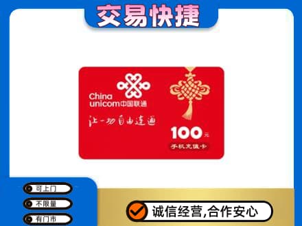 吉安井冈山市购物卡回收联通卡.jpg