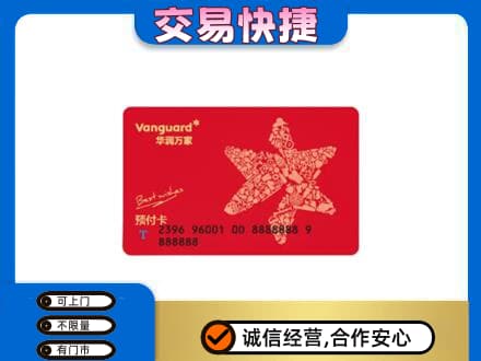 吉安井冈山市购物卡回收华润万家卡.jpg