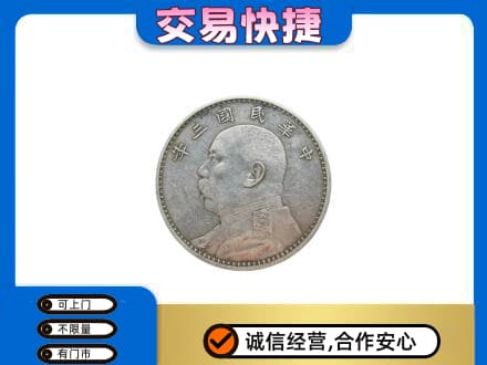 吉安井冈山市礼品回收袁大头.jpg