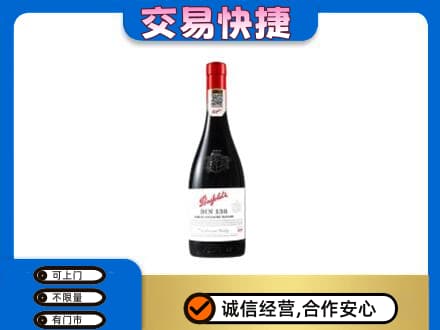 吉安井冈山市洋酒回收奔富红酒.jpg