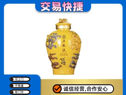 吉安井冈山市名酒回收五粮液九龙坛.jpg