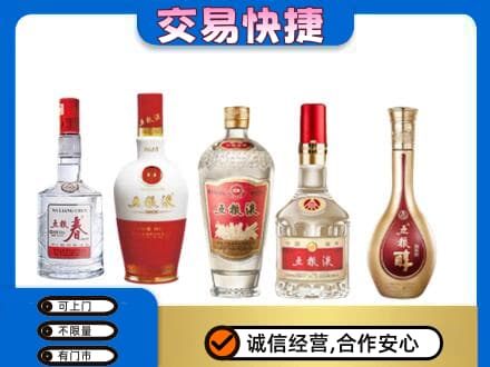 吉安井冈山市名酒回收五粮液系列.jpg