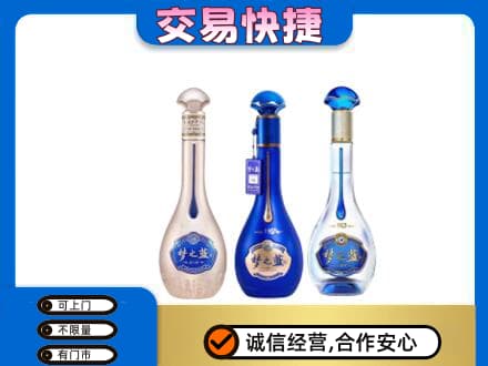 吉安井冈山市名酒回收梦之蓝系列.jpg