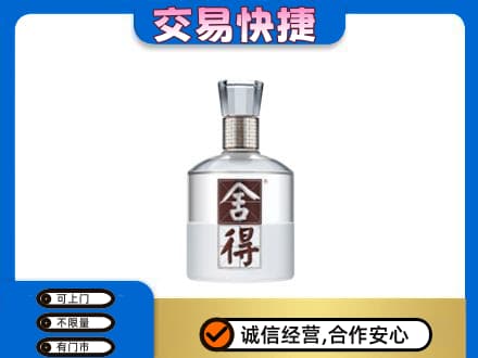 吉安井冈山市名酒回收舍得.jpg