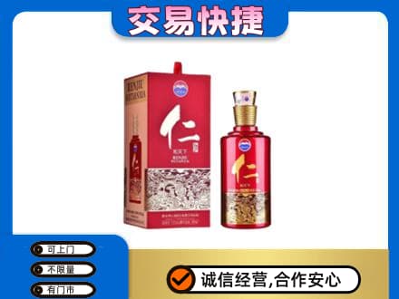 吉安井冈山市茅台回收仁酒.jpg